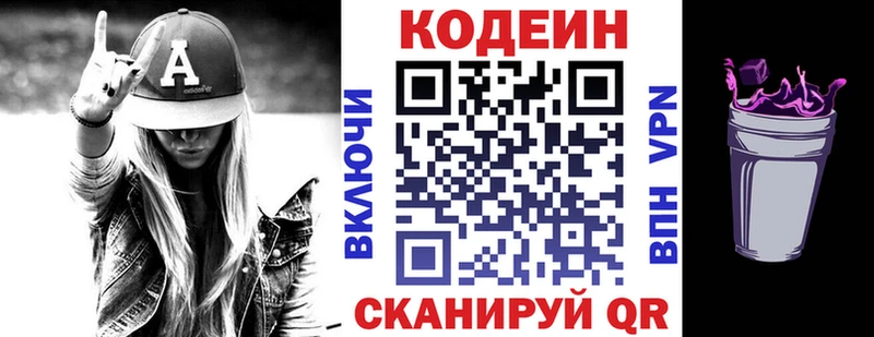 наркошоп Ишим Кодеин напиток Lean (лин)